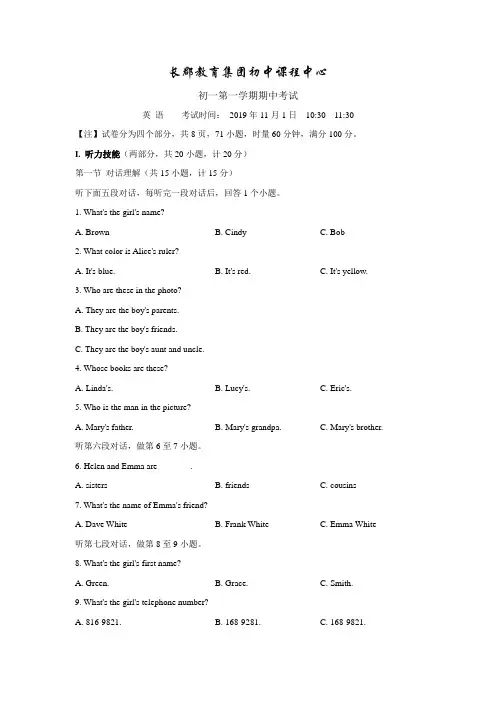长郡集团初一年级英语期中考试卷