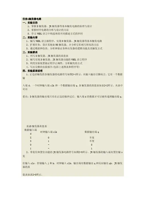 触发器真值表