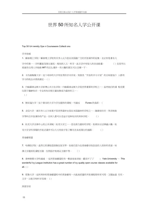 世界50所知名大学公开课