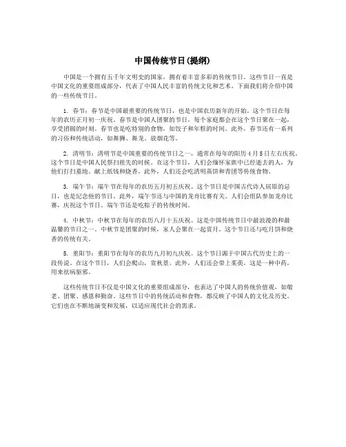 中国传统节日(提纲)