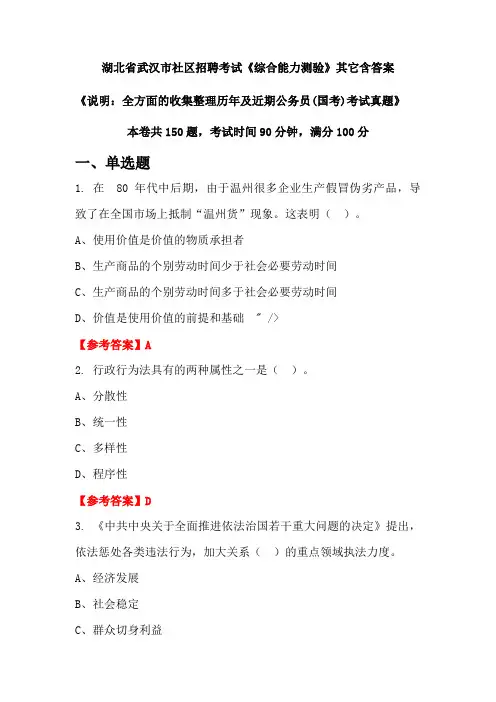 湖北省武汉市社区招聘考试《综合能力测验》含答案