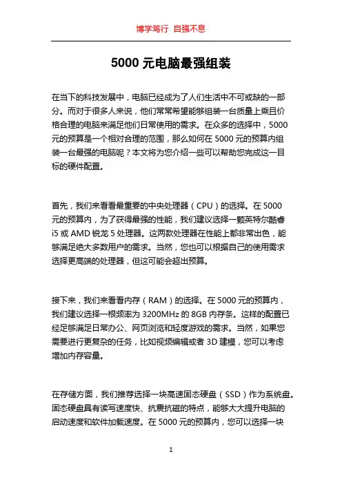 5000元电脑最强组装