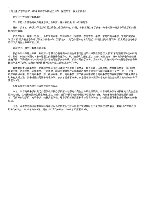 广东东莞2018年中考录取分数线【已公布】
