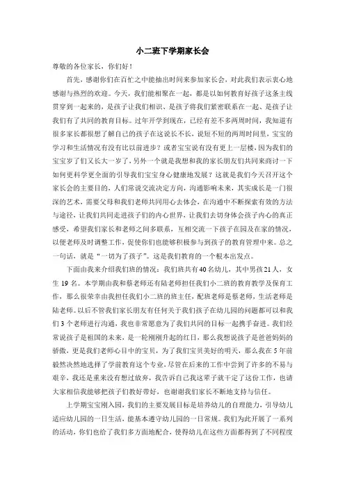 小二班家长会新