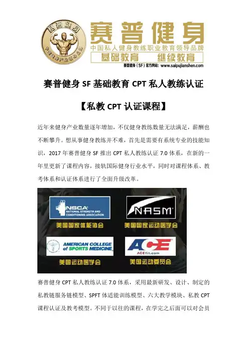 赛普健身SF基础教育CPT私人教练认证【私教CPT认证课程】