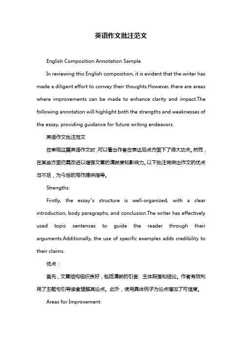 英语作文批注范文