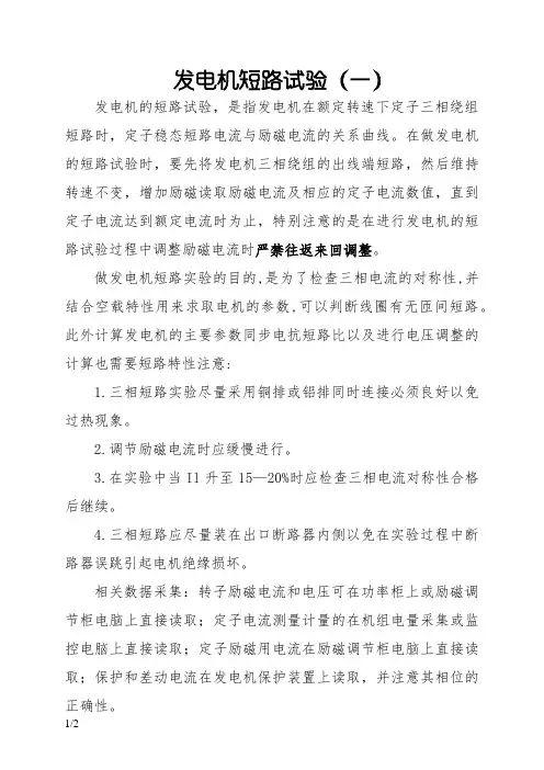 发电机短路试验