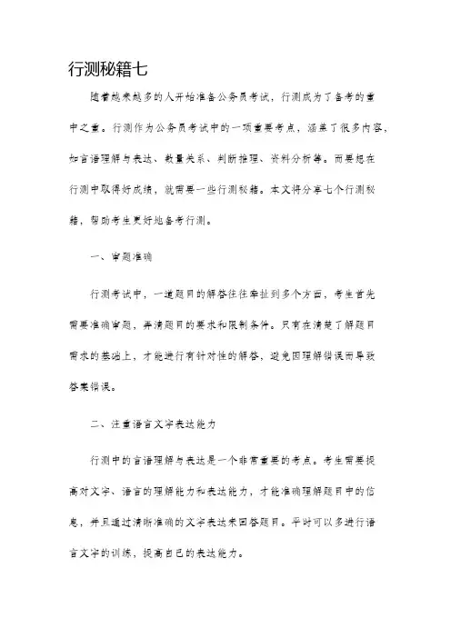 行测秘籍七