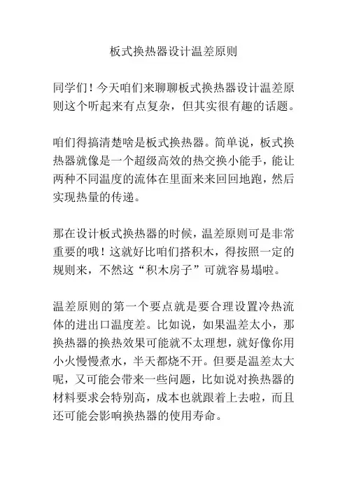 板式换热器设计温差原则