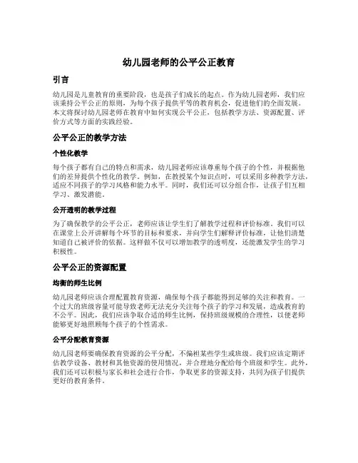 幼儿园老师的公平公正教育