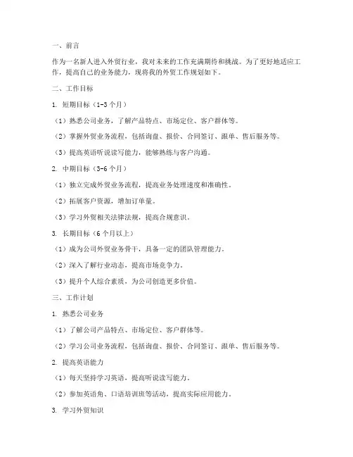 新人外贸工作规划