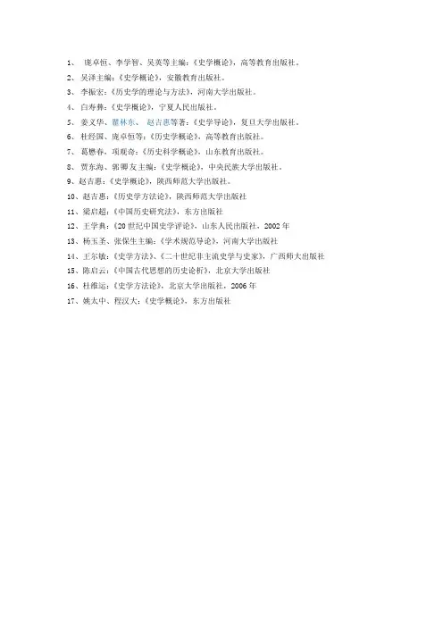 《史学概论》教材