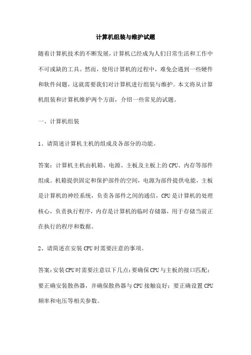计算机组装与维护试题
