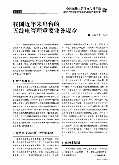 我国近年来出台的无线电管理重要业务规章