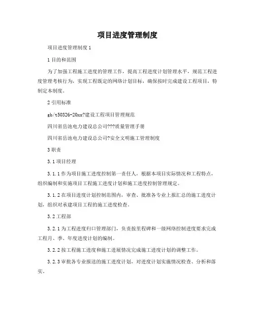项目进度管理制度