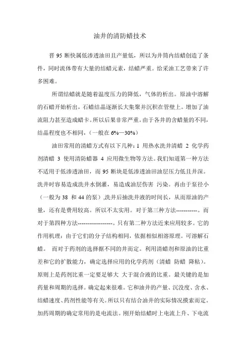 油井的清蜡技术