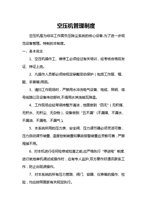 空压机管理制度
