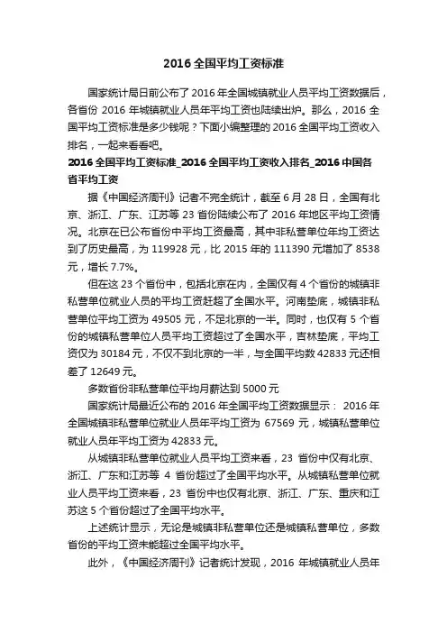 2016全国平均工资标准