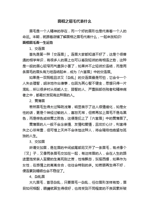 面相之眉毛代表什么