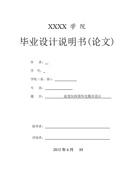 毕业设计---流变仪料筒外壳冲压模设计