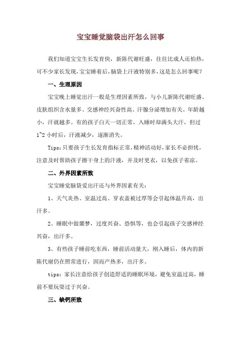 宝宝睡觉脑袋出汗怎么回事