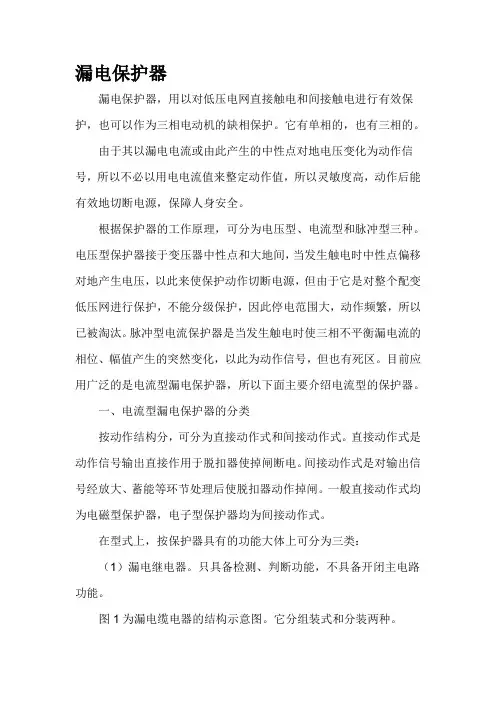 漏电保护器