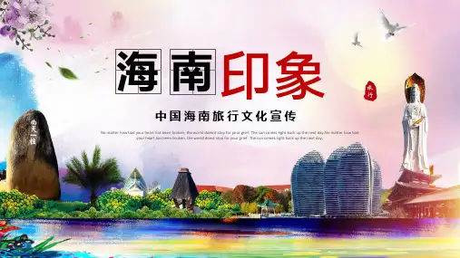 海南旅游文化宣传介绍旅游攻略PPT模板