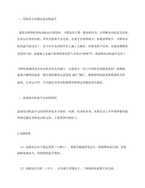 电动机温升分析