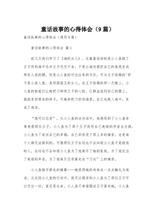 童话故事的心得体会(9篇)