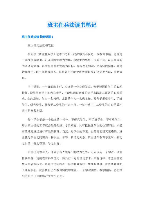 班主任兵法读书笔记