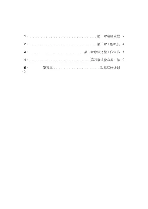 xx工程材料送检试验方案