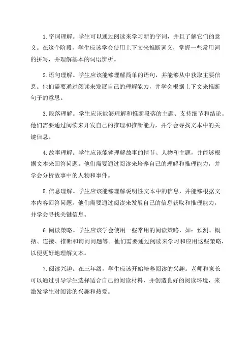 三年级阅读要点范文