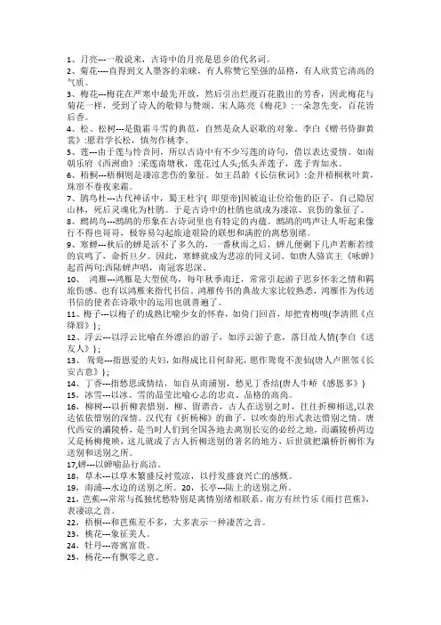 高考古诗鉴赏常见意象寓意82个