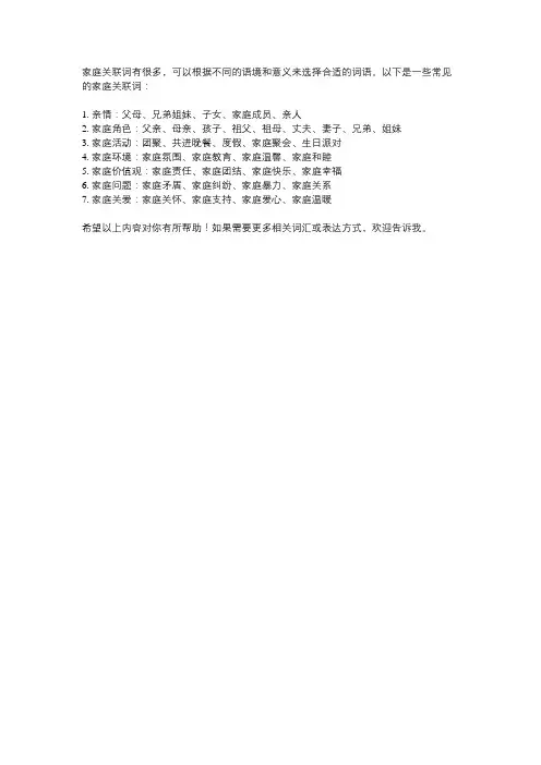 家庭关联词