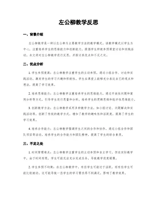 左公柳教学反思