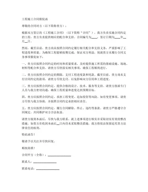 工程施工合同催促函