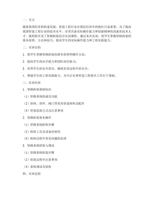 管路拆装综合实训总结报告