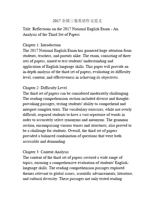 2017全国三卷英语作文范文