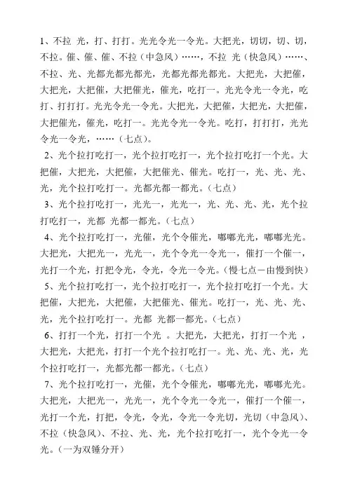 锣鼓谱