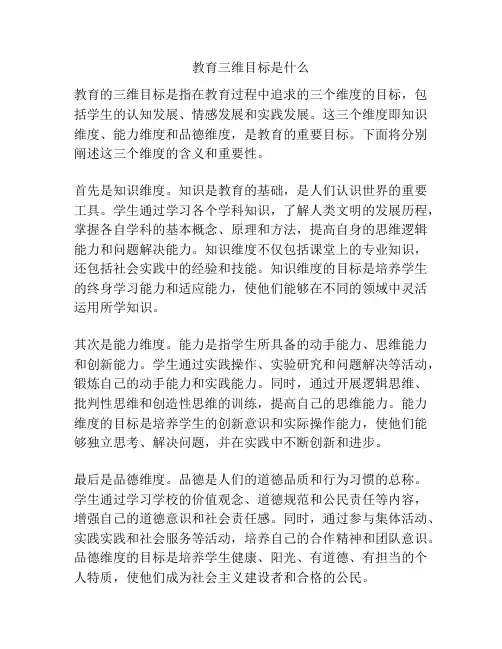 教育三维目标是什么