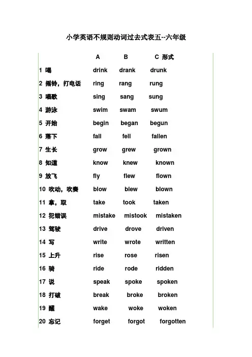 小学英语动词过去式表五六年级