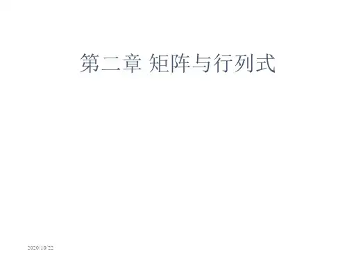 第二章 矩阵与行列式2.1 几何与代数 教学课件