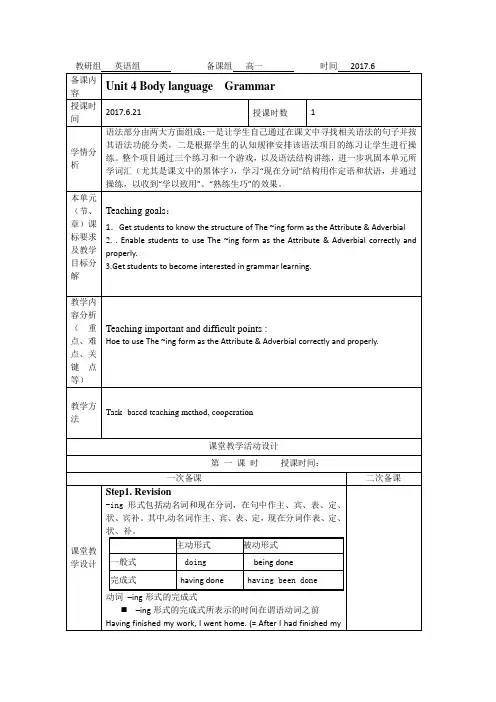b4 unit4 grammar 教案