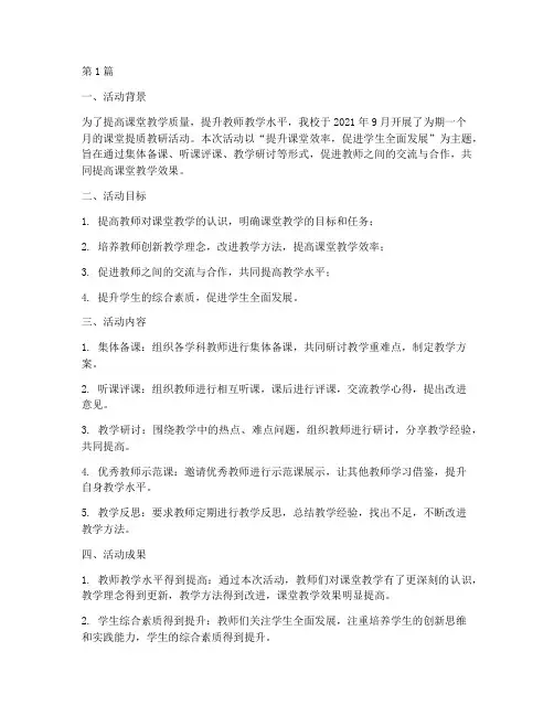课堂提质教研活动总结(3篇)