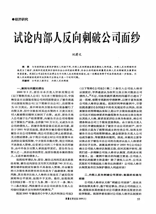 试论内部人反向刺破公司面纱