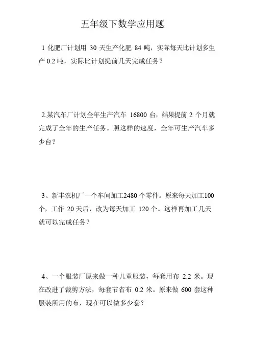 (完整版)五年级数学下册100道应用题(已排好版)(可编辑修改word版)
