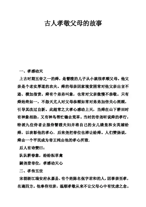 古人孝敬父母的故事