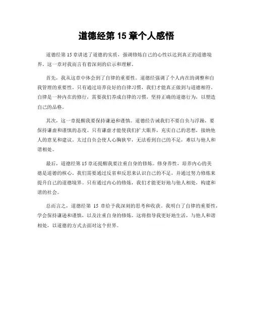 道德经第15章个人感悟