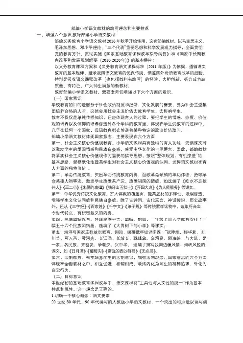 部编小学语文教材的编写理念和主要特点