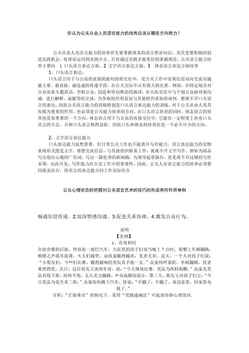 你认为公关从业人员语言能力的培养应该从哪些方向努力